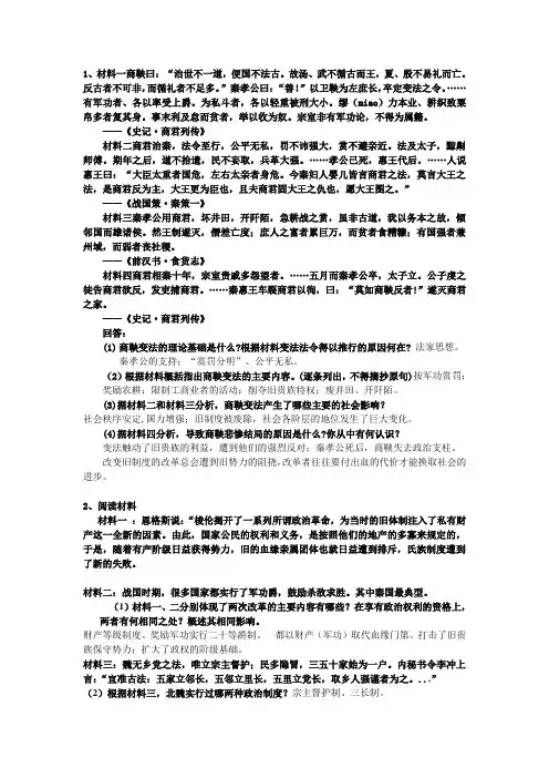 高中历史 改革：梭伦改革、商鞅变法、北魏孝文帝改革比较练习 新人教版选修1