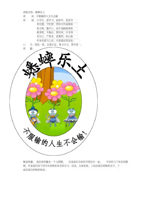 自学小组班徽、组徽、口号、组训、组规