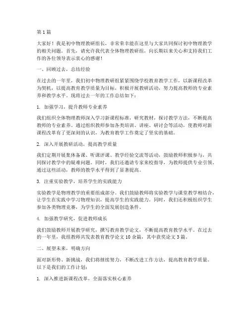 初中物理教研组长发言(3篇)