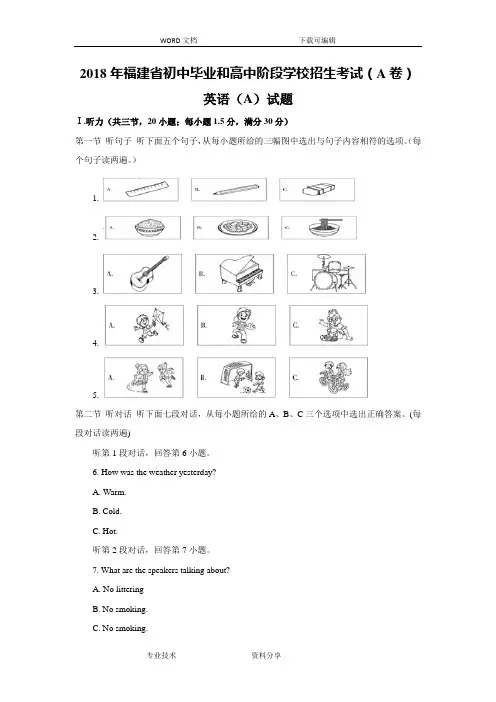 福建2018中考英语试题(卷)(A卷,Word版,有答案解析)
