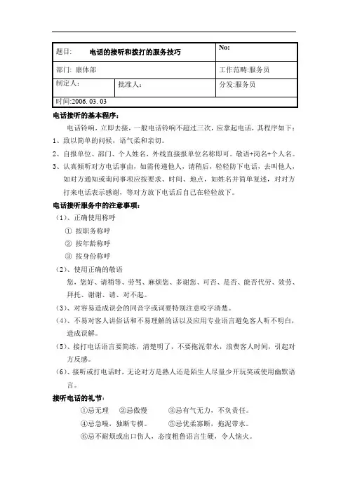 酒店KTV服务员电话的接听和拨打礼仪[最新]