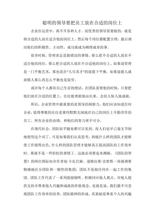 聪明的领导要把员工放在合适的岗位上