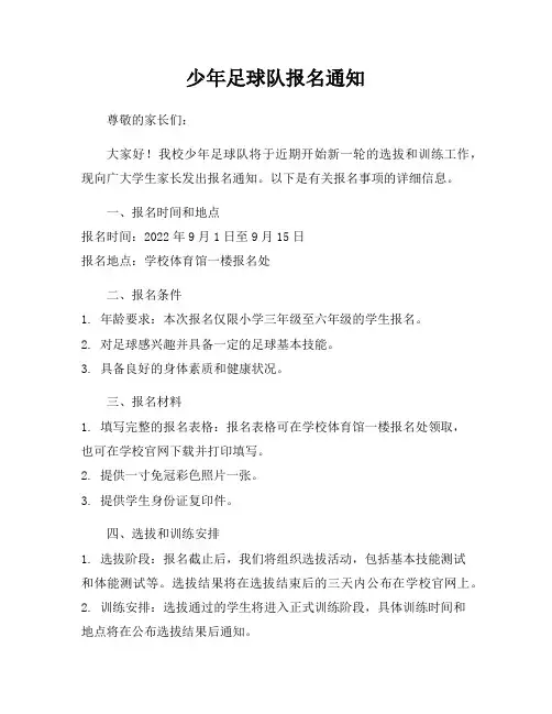少年足球队报名通知