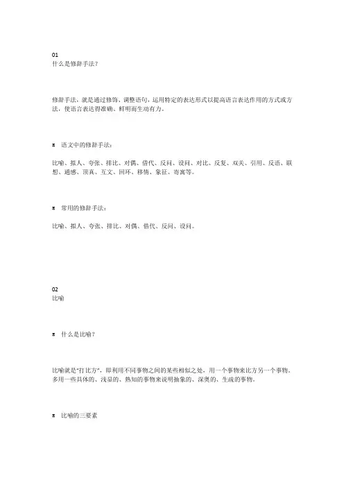 小学语文常用修辞方法讲解及例句
