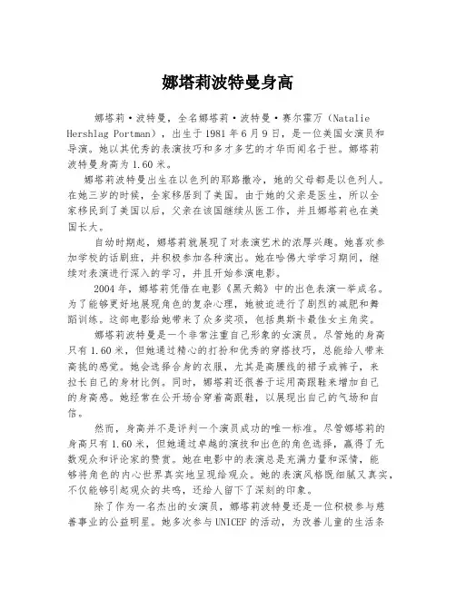 娜塔莉波特曼身高