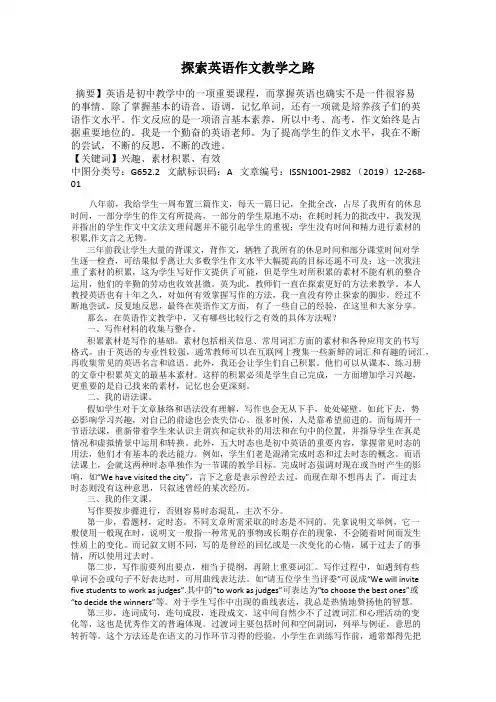 探索英语作文教学之路