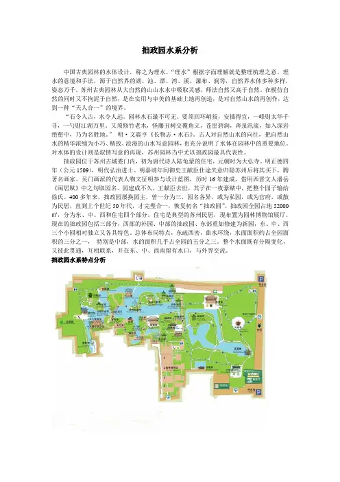 (完整版)拙政园水系分析