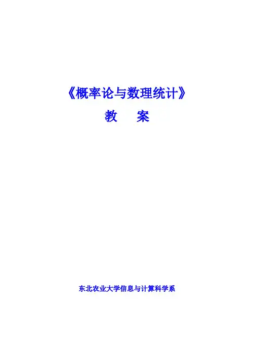 概率与数理统计教案 (2)