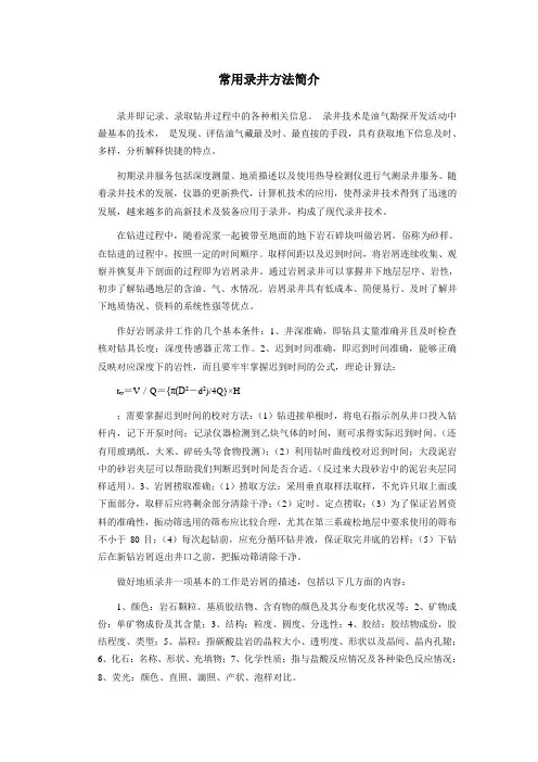 基础录井培训