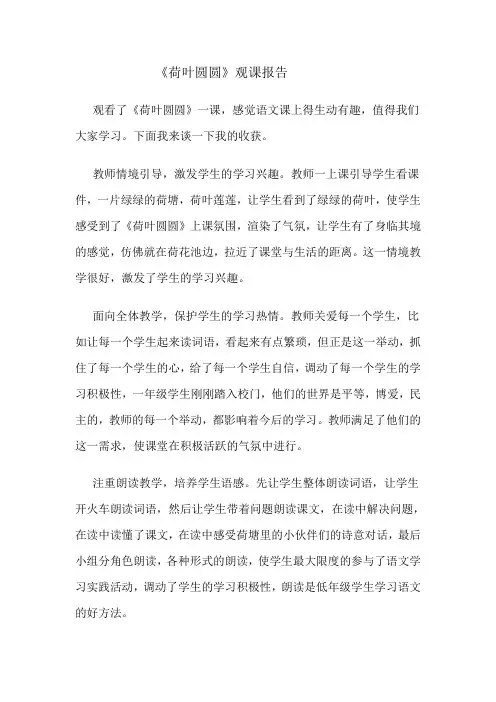 《荷叶圆圆》观课报告