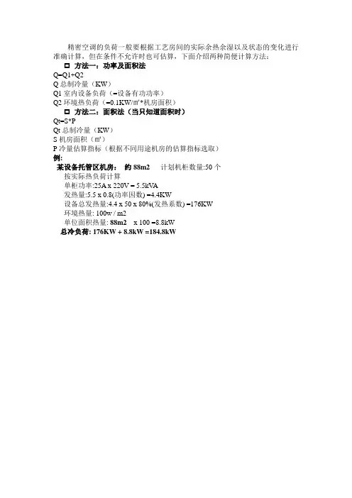 精密空调选型计算方法