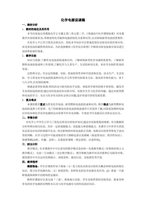 化学电源说课稿