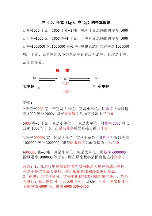 吨、千克、克之间的换算规律