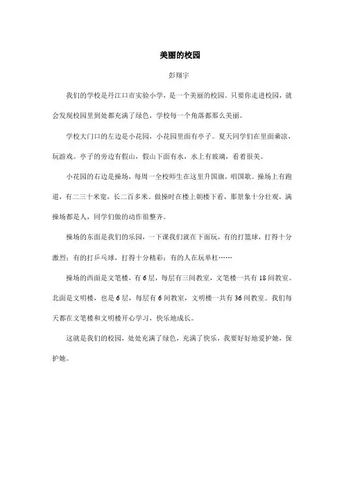 美丽的校园Microsoft Word 文档 (2)