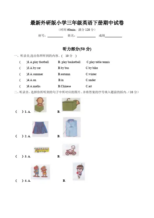 最新外研版小学三年级英语下册期中试卷(附听力材料及答案)
