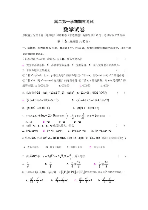 高二数学上学期期末试卷及答案 (74)