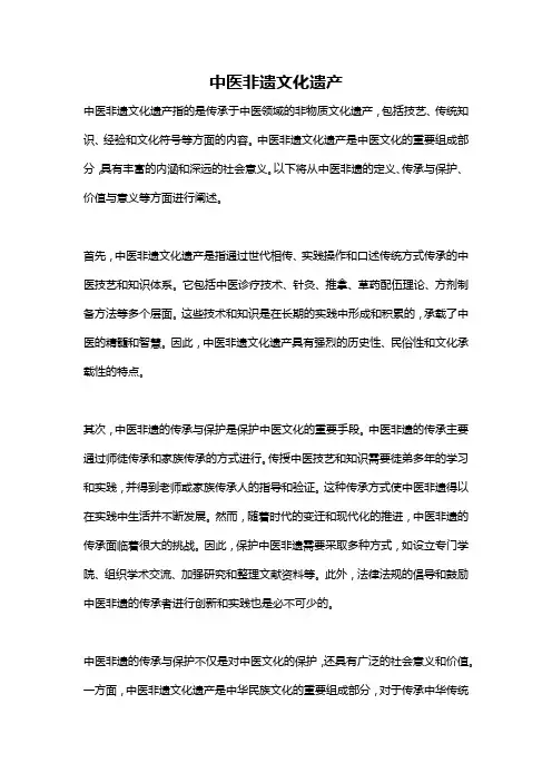 中医非遗文化遗产