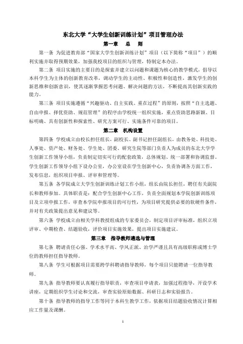 东北大学实施国家大学生创新性试验计划项目管理-东北大学创新网
