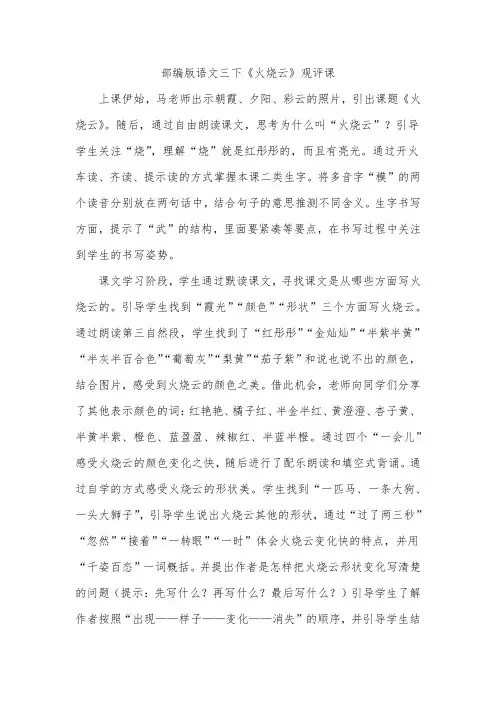部编版语文三下《火烧云》观评课