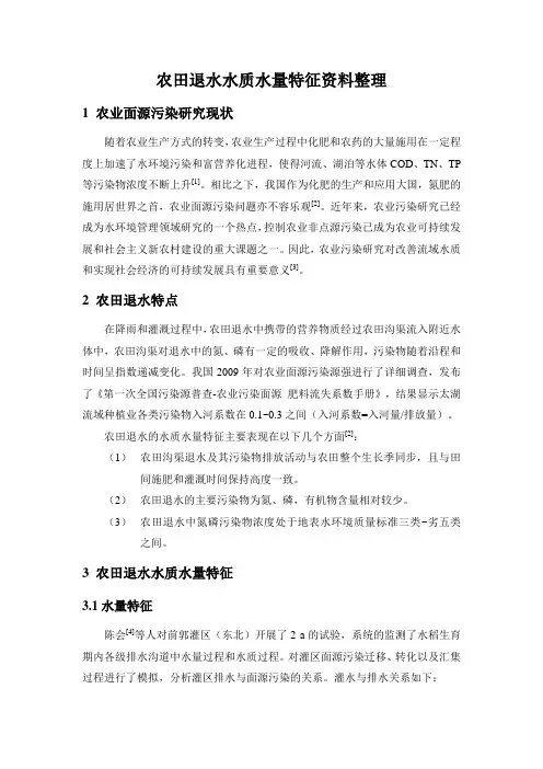农田退水水质水量资料整理