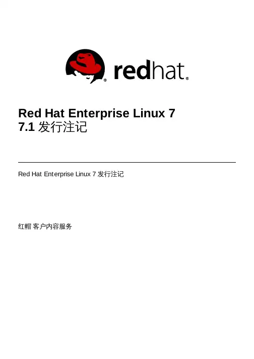 Red_Hat_Enterprise_Linux-7.1-版本说明