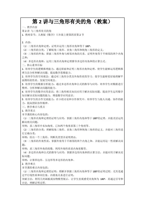 第2讲与三角形有关的角(教案)