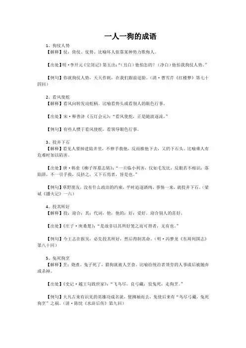 一人一狗的成语