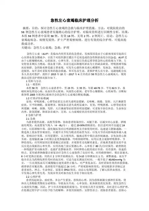 急性左心衰竭临床护理分析