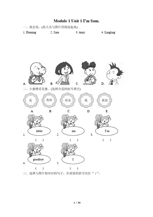 外研版(三起)英语三年级上册全册同步练习(20套)附答案