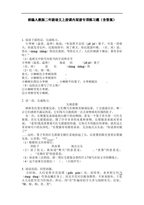 部编人教版二年级语文上册课内阅读专项练习题(含答案)