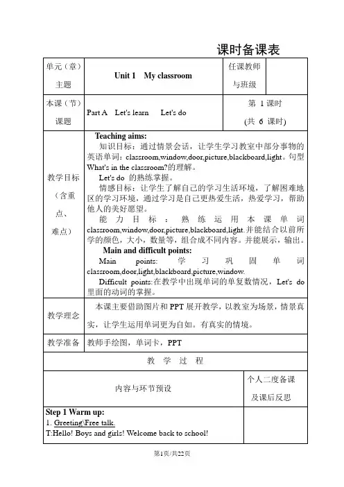四年级上册英语教案-Unit1 My classroom 单元人教