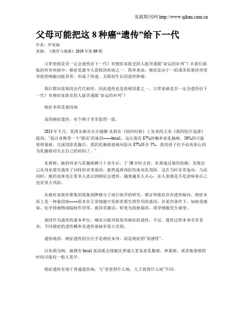 父母可能把这8种癌“遗传”给下一代