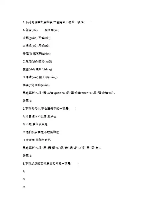 人教高中语文必修一第二单元检测题(带解析)