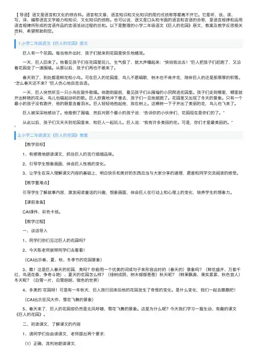 小学二年级语文《巨人的花园》原文、教案及教学反思