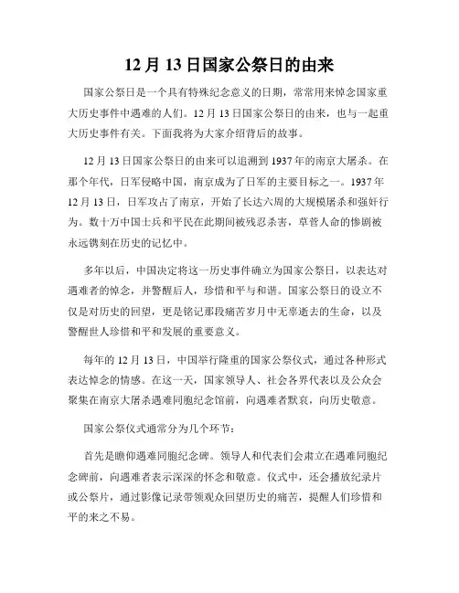 12月13日国家公祭日的由来