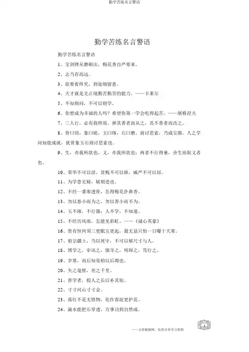 勤学苦练名言警句