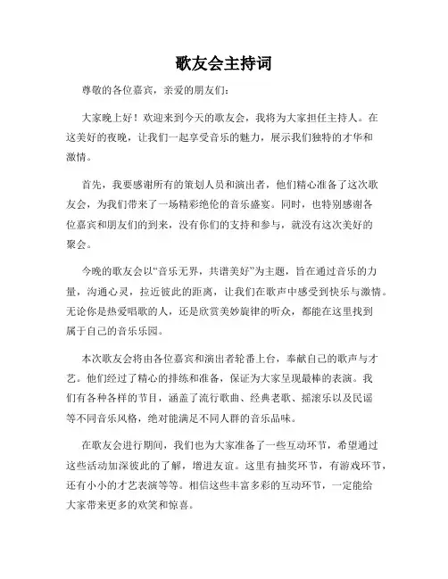 歌友会主持词