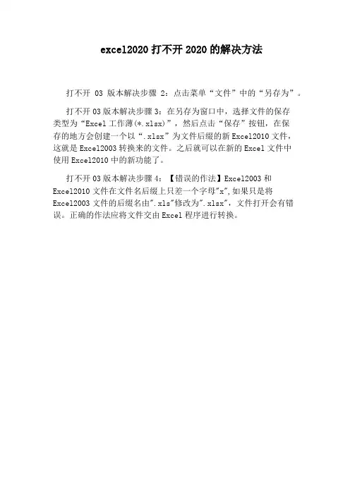 excel2020打不开2020的解决方法