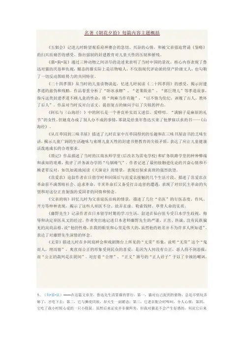 名著《朝花夕拾》每篇内容主题概括