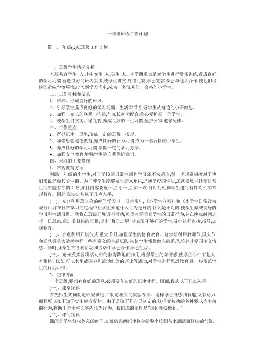 一年级班级工作计划