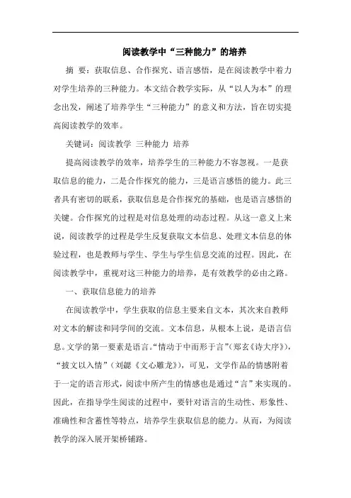 阅读教学中“三种能力”培养论文