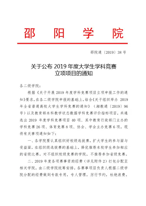 2019 年全省普通高校大学生学科竞赛的通知.doc