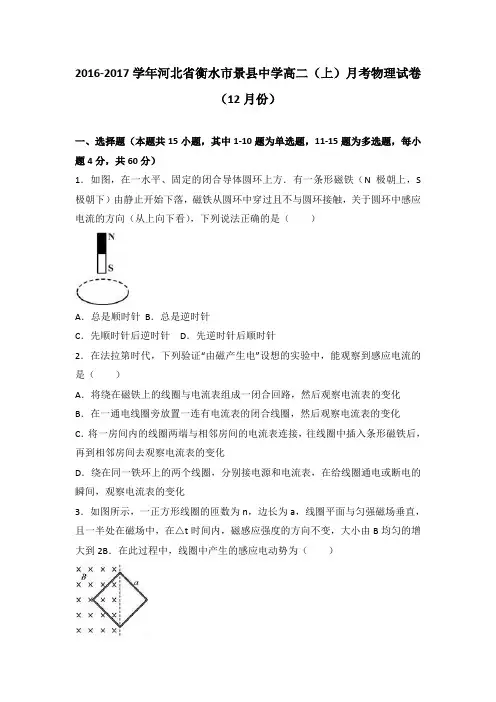 解析河北省衡水市景县中学高二上学期月考物理试卷月份 含解析