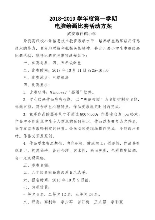 电脑绘画比赛活动方案