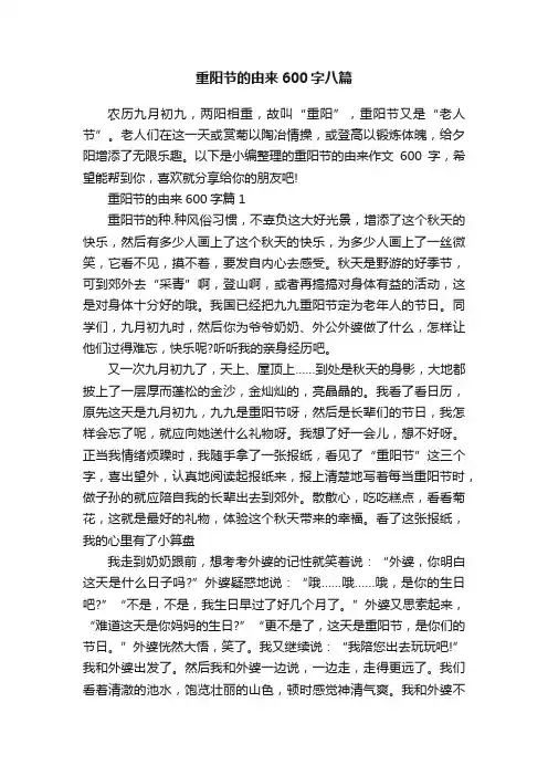 重阳节的由来600字八篇