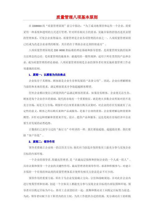质量管理八项基本原则