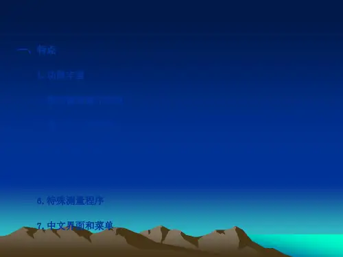 南方全站仪使用