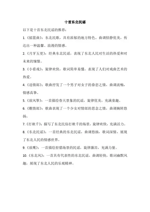 十首东北民谣