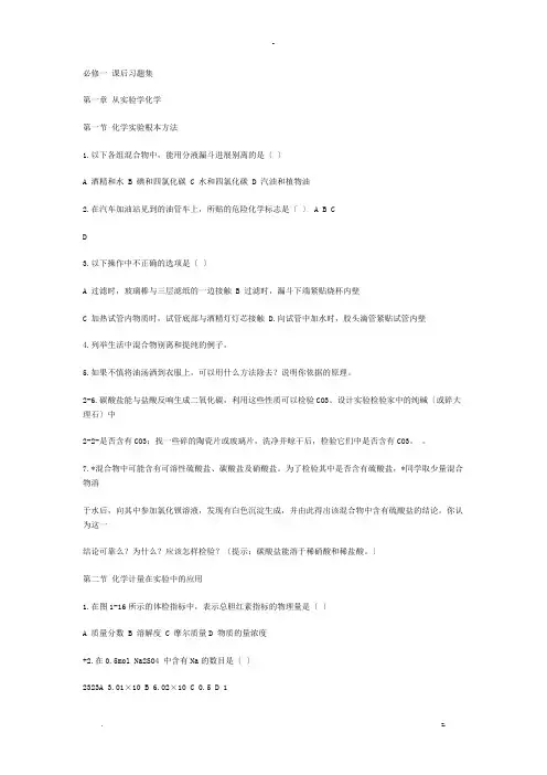 必修一课后习题集