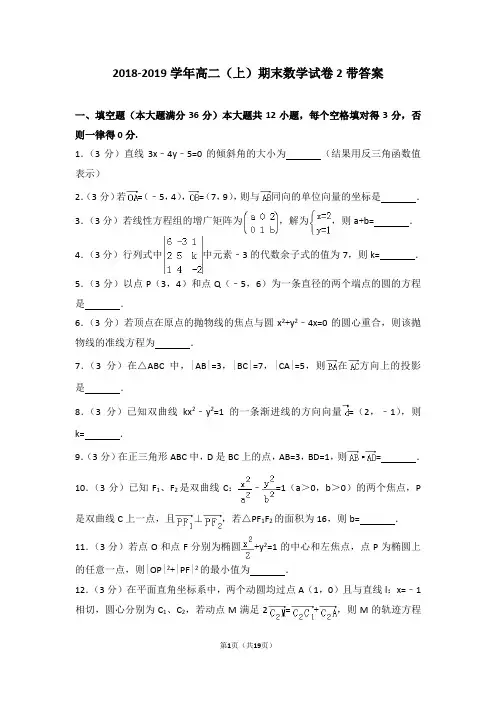 2018-2019学年高二(上)期末数学试卷2带答案